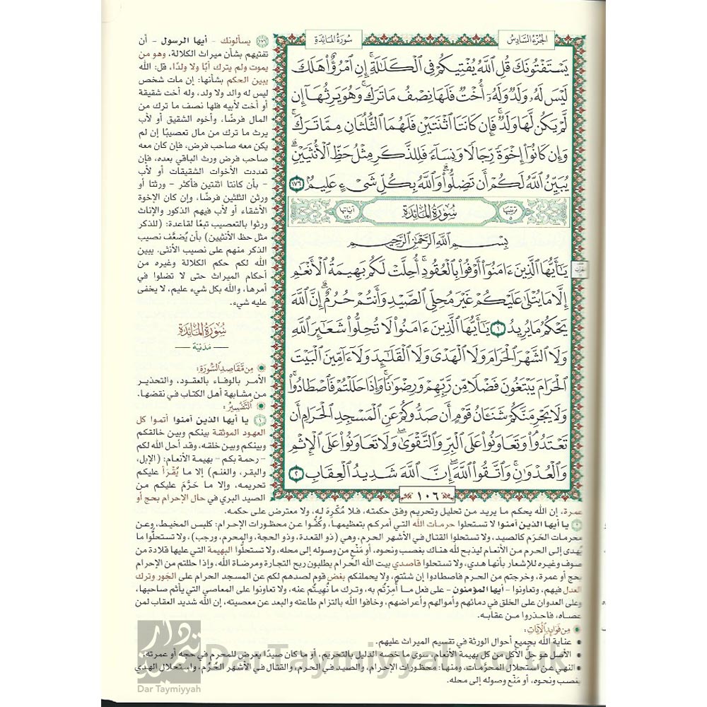 المختصر-في-تفسير-في-القرآن-مركز-تفسير-للدراسات-القرآنية-2