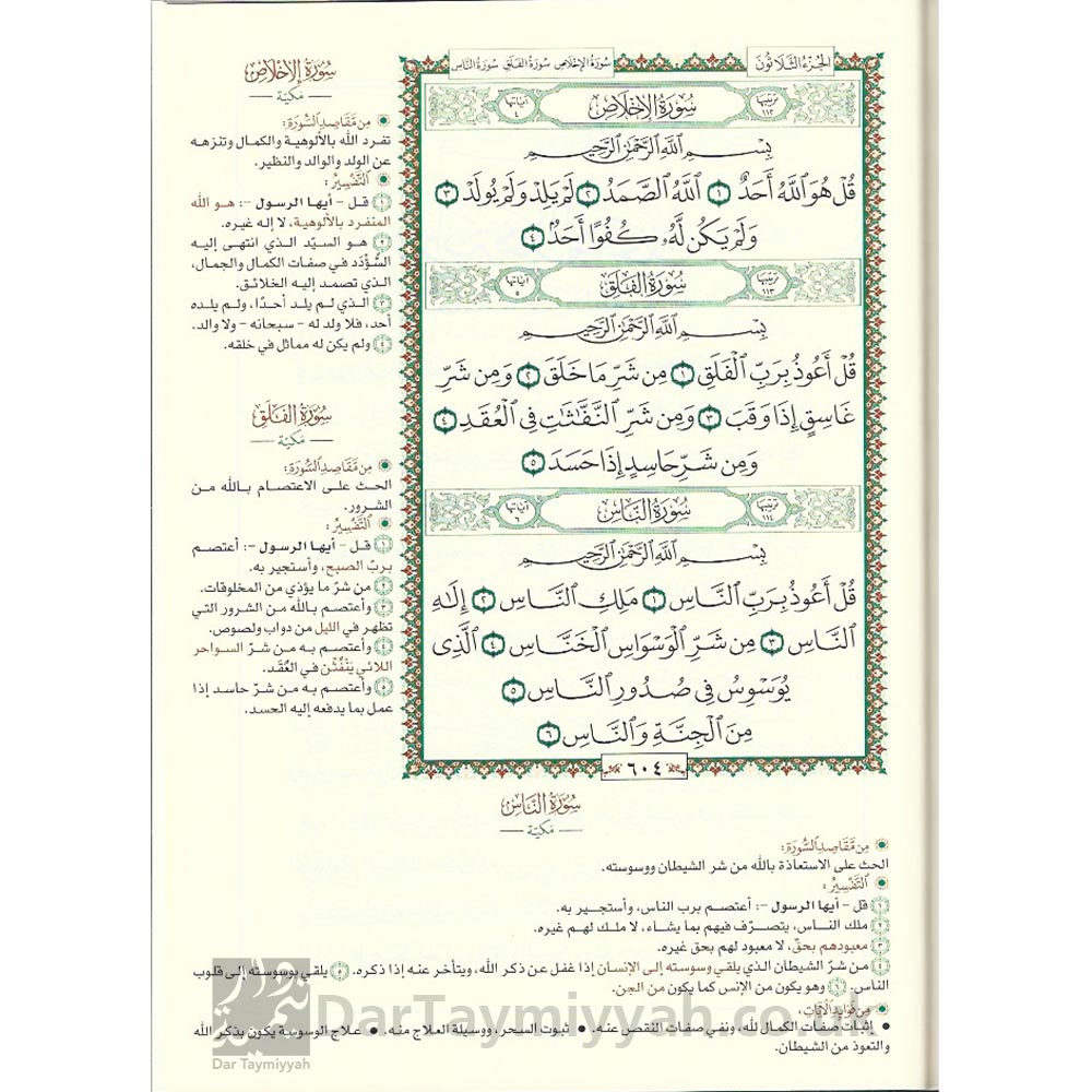 المختصر-في-تفسير-في-القرآن-مركز-تفسير-للدراسات-القرآنية-3