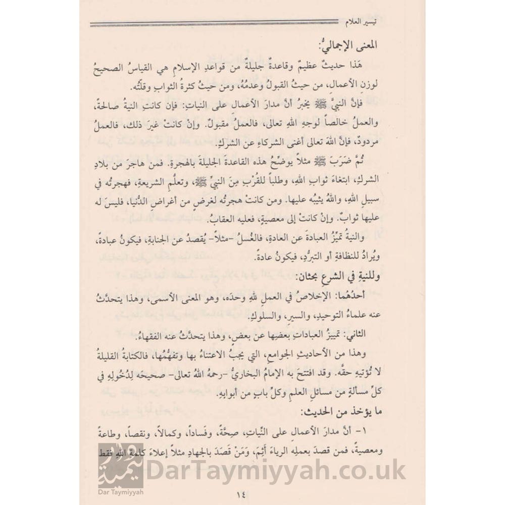 تيسير-العلام-شرح-عمدة-الأحكام-عبد-الله-بن-عبد-الرحمن-ابن-صالح-آل-بسام-دار-العاصمة-3