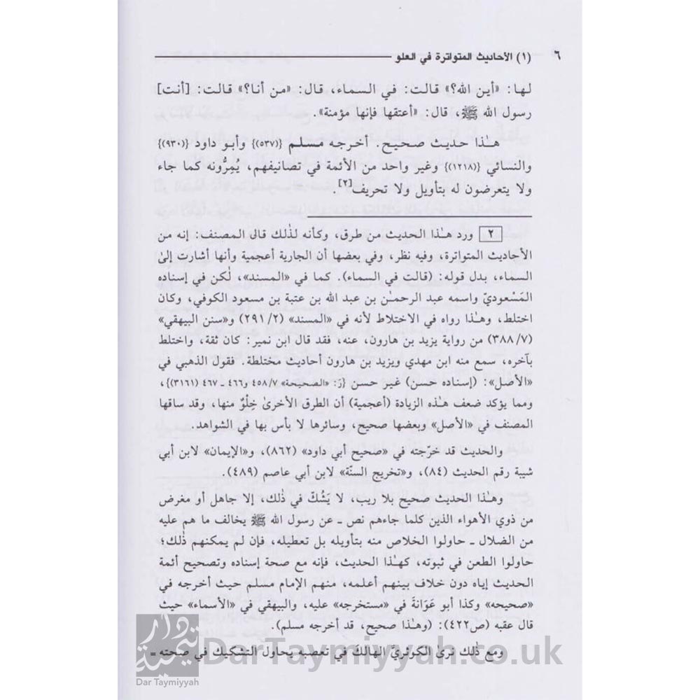 مختصر-العلو-للعلي-العظيم-وايضاح-صحيح-الاخبار-من-سقيمها-شمس-الدين-الذهبي-المكتب-الإسلامي-3