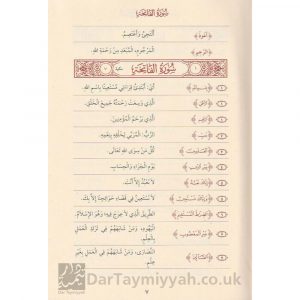 السراج في بيان غيرب القرآن | محمد بن عبد العزيز الخضيري